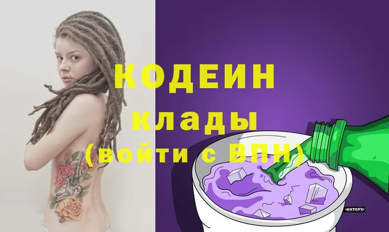 Кодеиновый сироп Lean напиток Lean (лин)  Армавир 