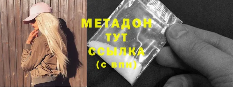 Метадон methadone  ОМГ ОМГ   Армавир 